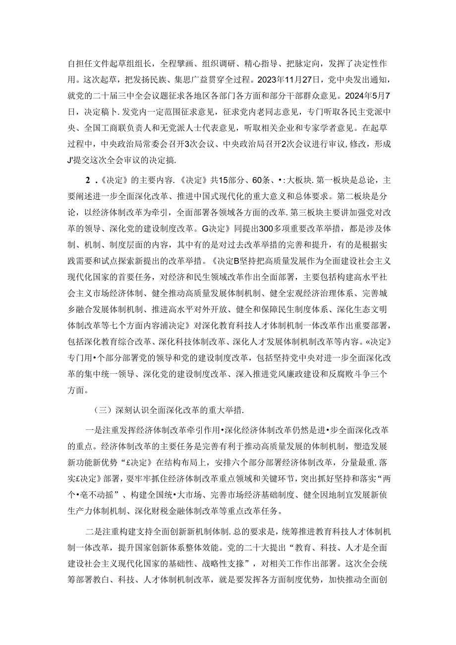 宣讲稿：深入学习贯彻党的二十三中全会精神 认真抓好各项改革任务落实.docx_第3页