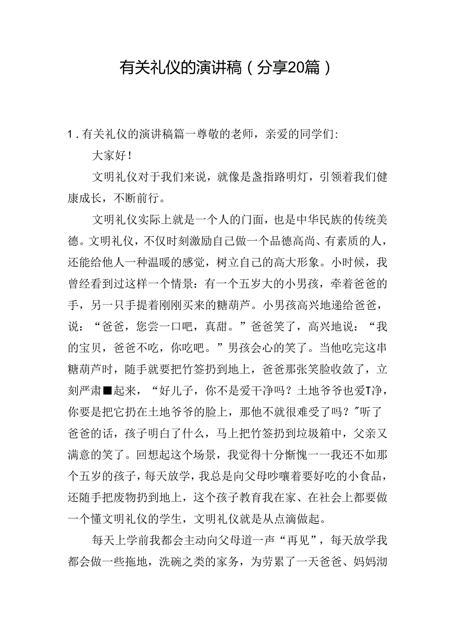 有关礼仪的演讲稿（分享20篇）.docx_第1页