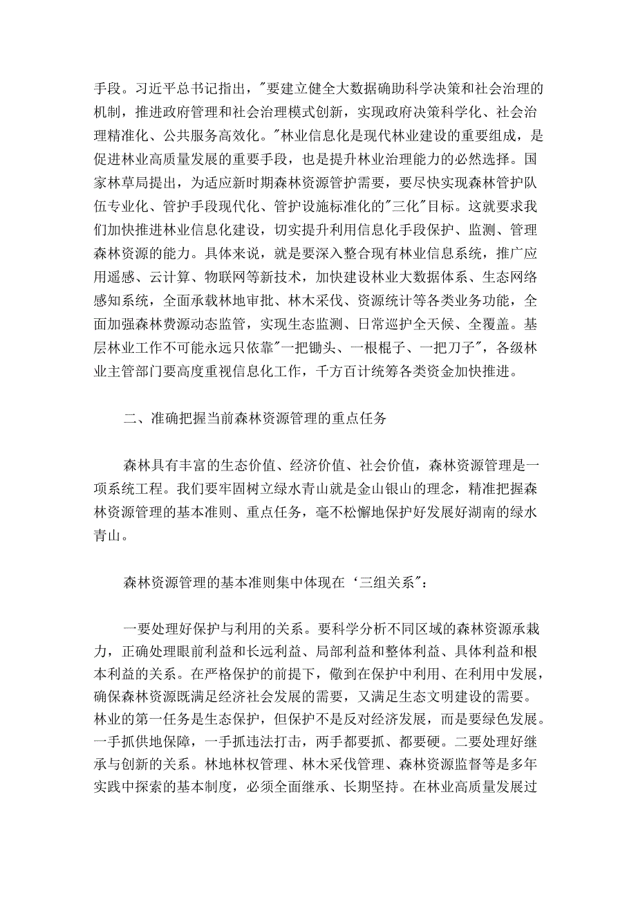 在全省森林资源管理暨“虎威行动”推进电视电话会议上的讲话.docx_第3页