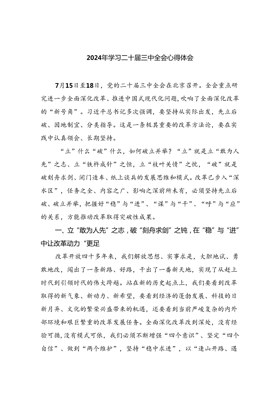 （12篇）2024年学习二十三中全会心得体会范文.docx_第1页