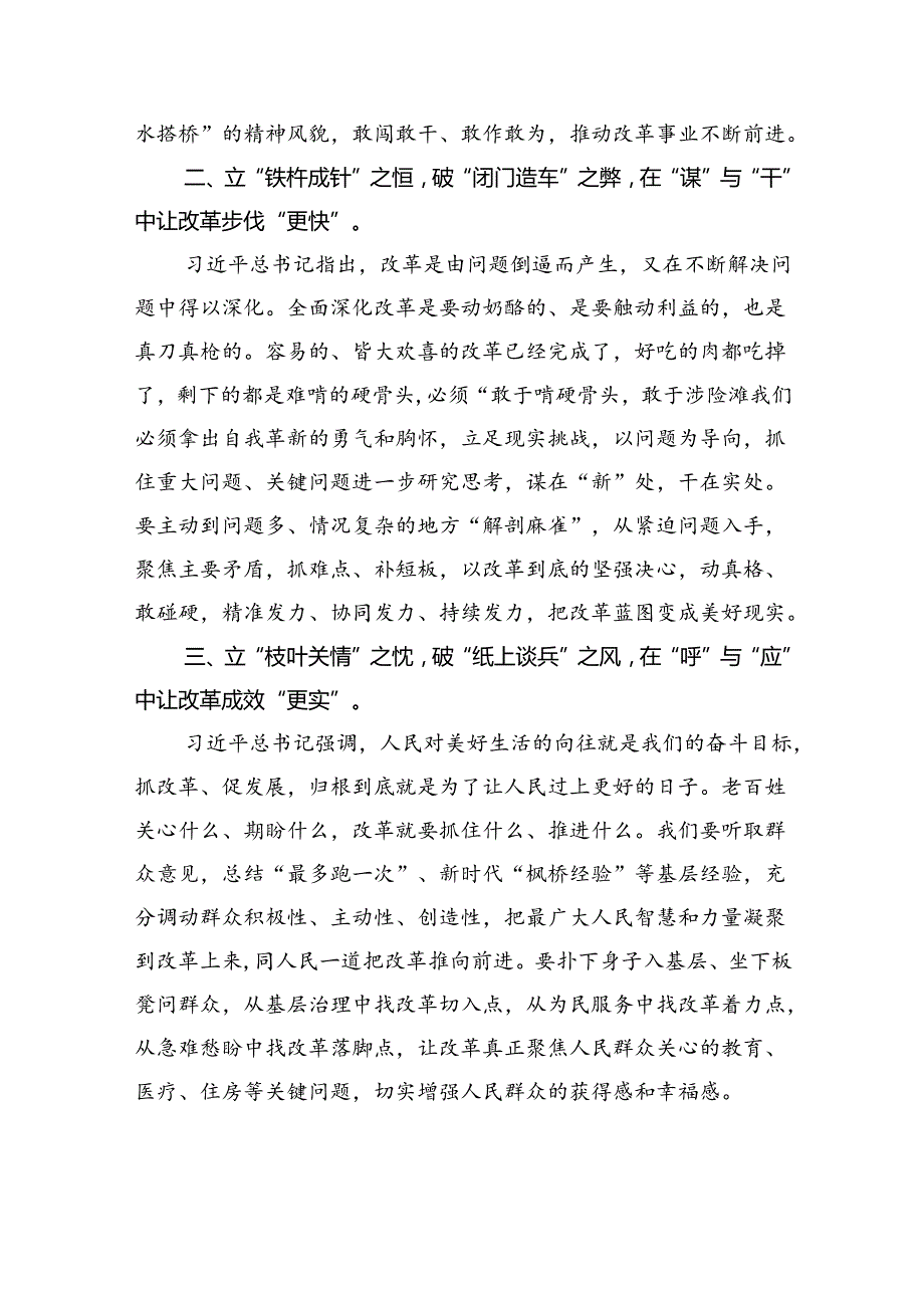（12篇）2024年学习二十三中全会心得体会范文.docx_第2页