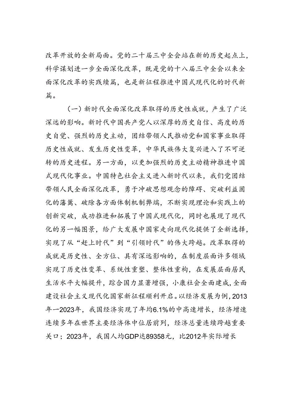 党课讲稿：严格遵循、长期坚持“六个坚持”重大原则推动改革行稳致远.docx_第2页