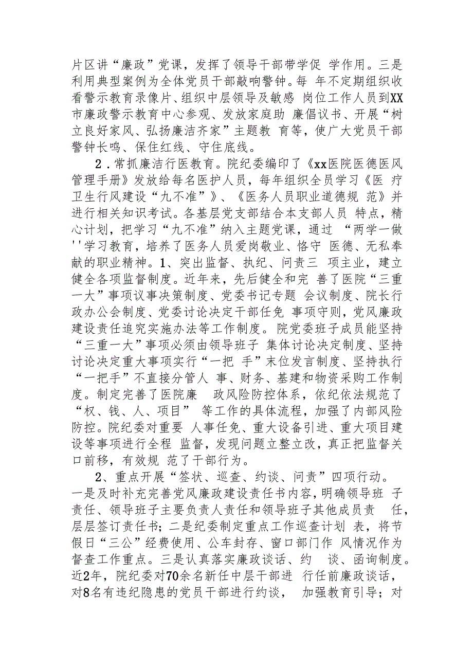 医院纪委换工作报告4000字（五年总结和展望）.docx_第2页