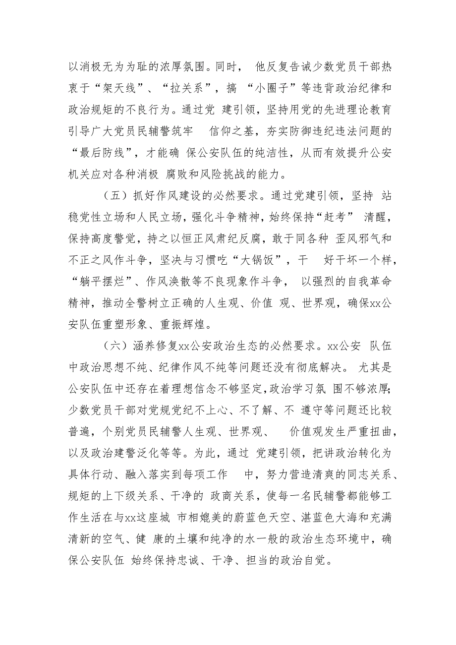 在2024年市局机关党建工作推进会上的讲话（6832字）.docx_第3页