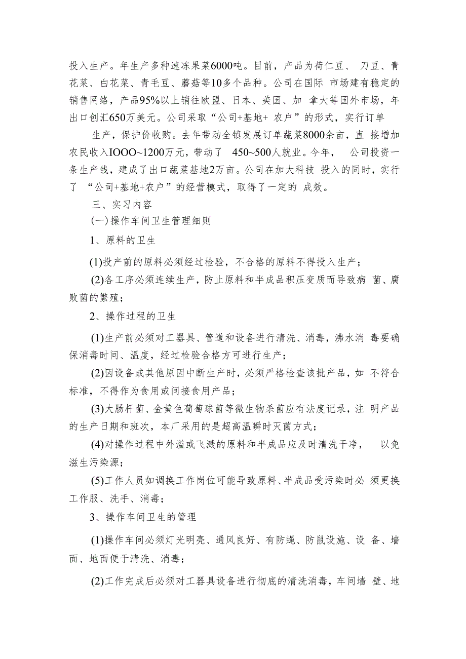 雪糕厂实习心得（6篇）1.docx_第2页