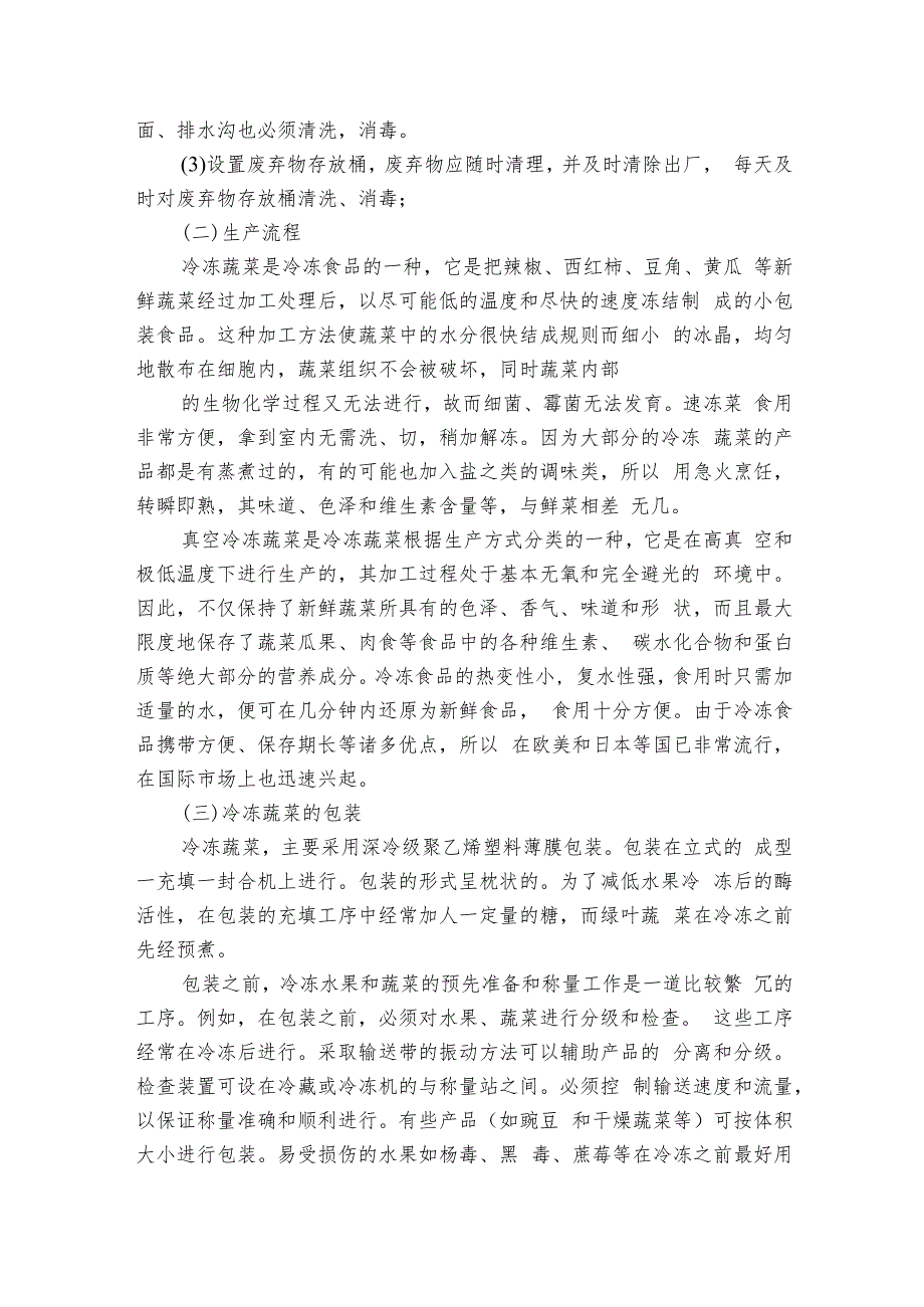 雪糕厂实习心得（6篇）1.docx_第3页