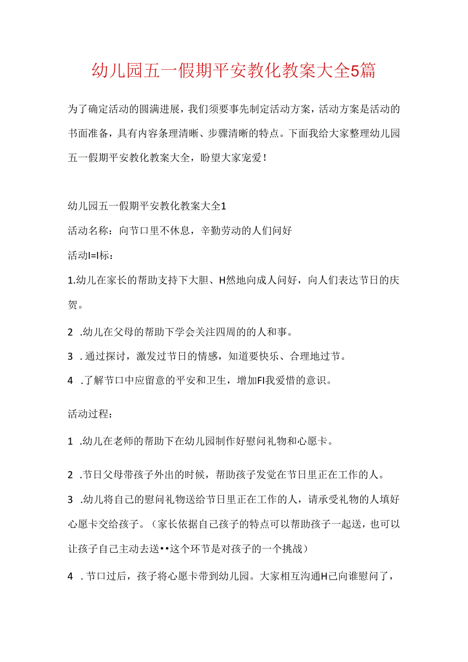 幼儿园五一假期安全教育教案大全5篇.docx_第1页