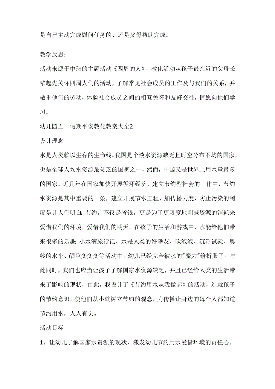 幼儿园五一假期安全教育教案大全5篇.docx_第2页