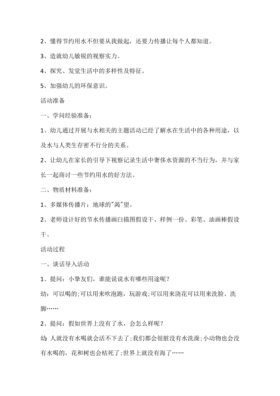 幼儿园五一假期安全教育教案大全5篇.docx_第3页