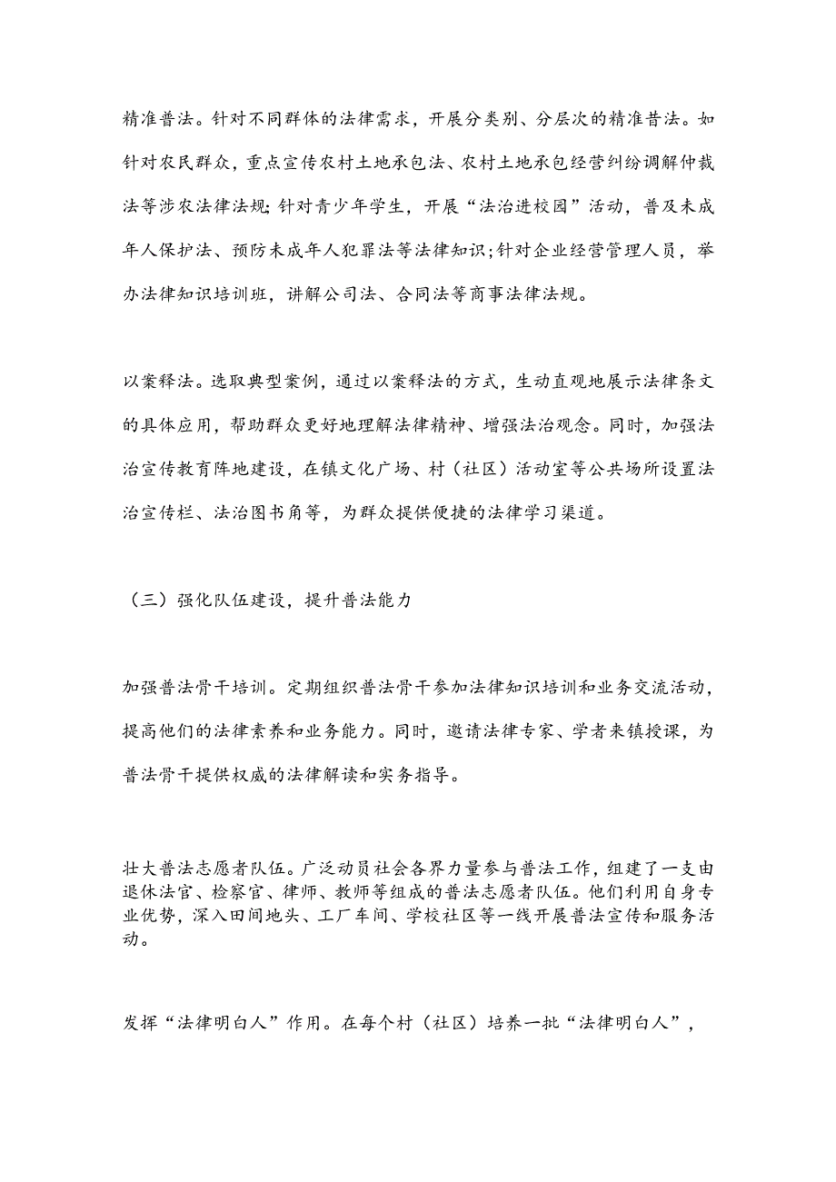 X镇落实普法责任制工作情况总结.docx_第3页