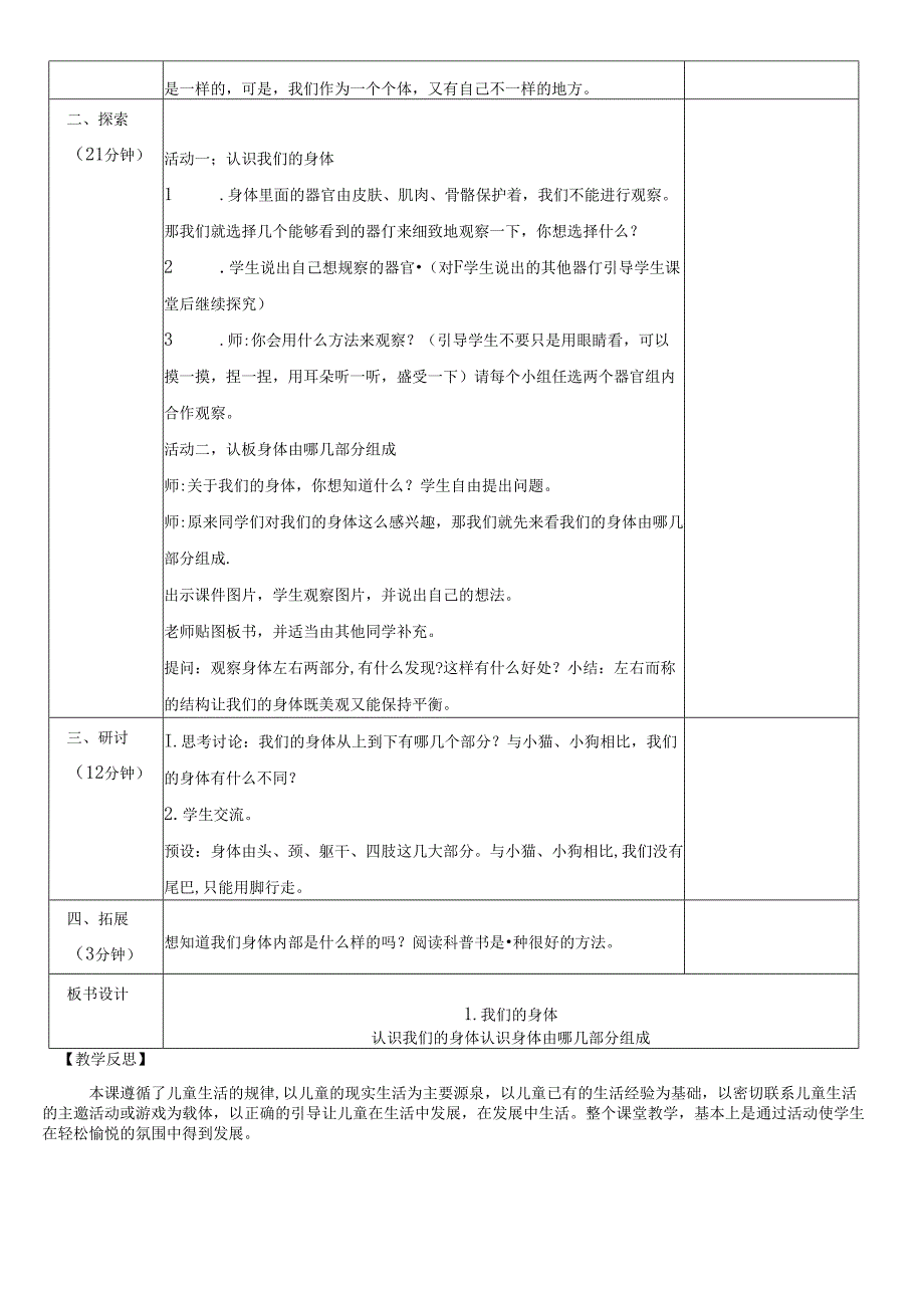 （2024）科教版科学一年级上册《我们的身体》教案.docx_第2页