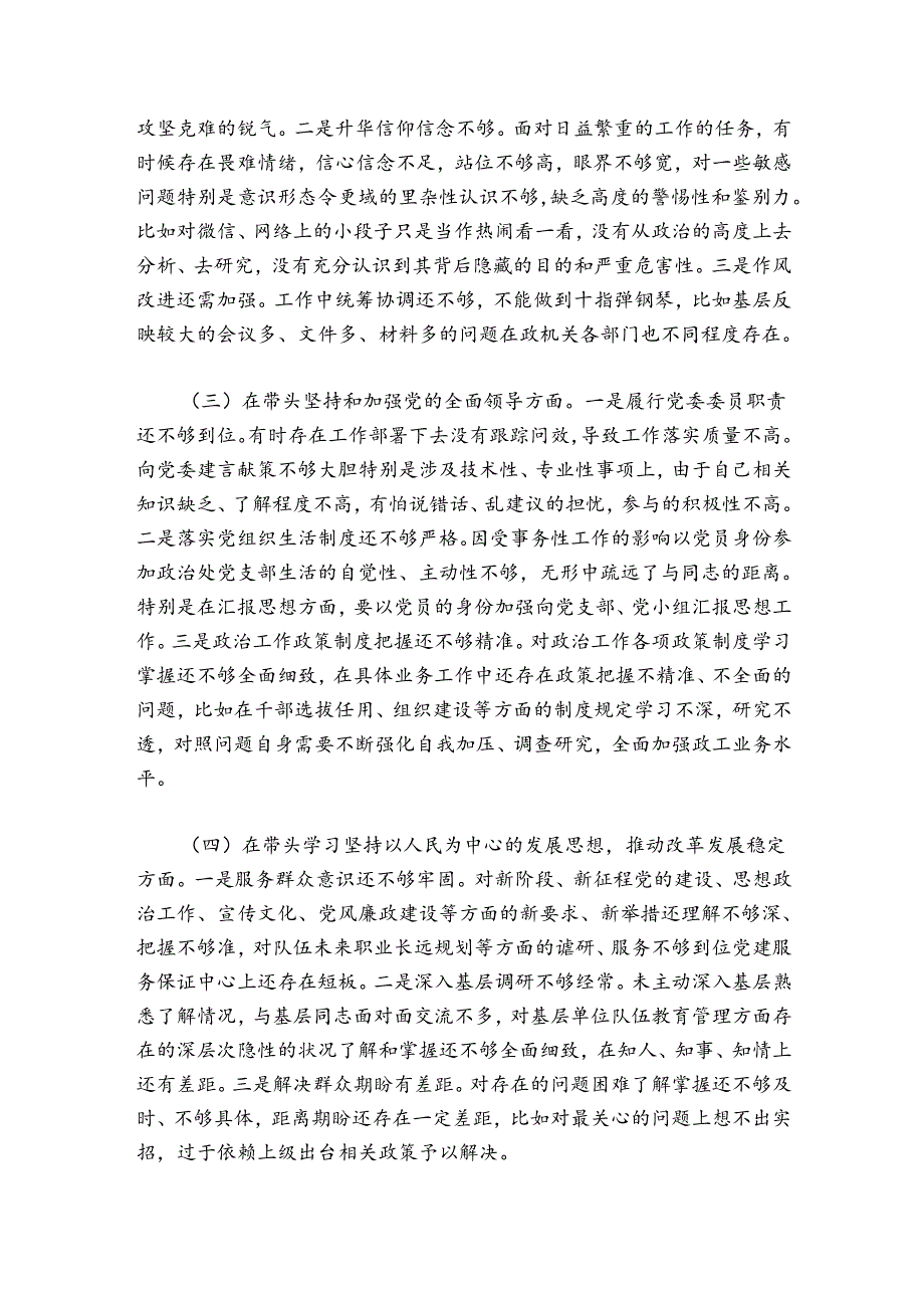 乡镇副职20242025六个带头民主生活会个人对照检查材料.docx_第2页