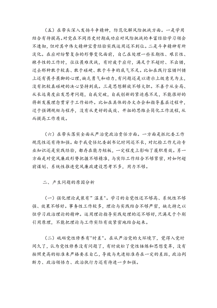 乡镇副职20242025六个带头民主生活会个人对照检查材料.docx_第3页