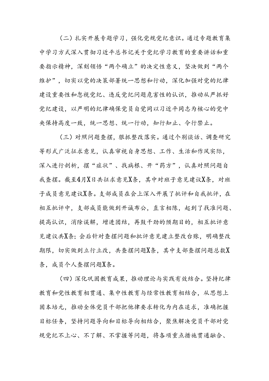 2024年党纪学习教育总结报告最新范文八篇.docx_第2页