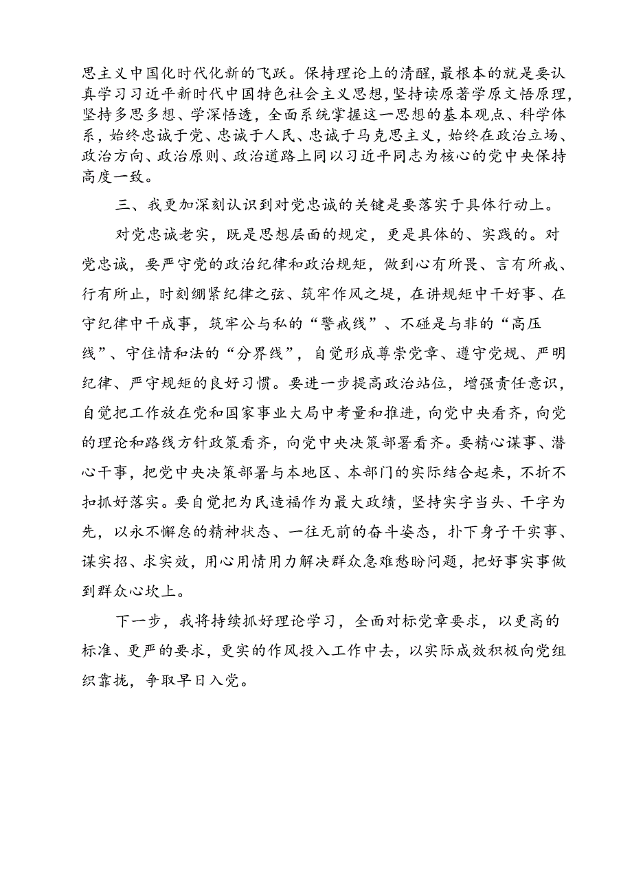 入党积极分子学习党的二十三中全会精神思想汇报范文13篇（最新版）.docx_第3页