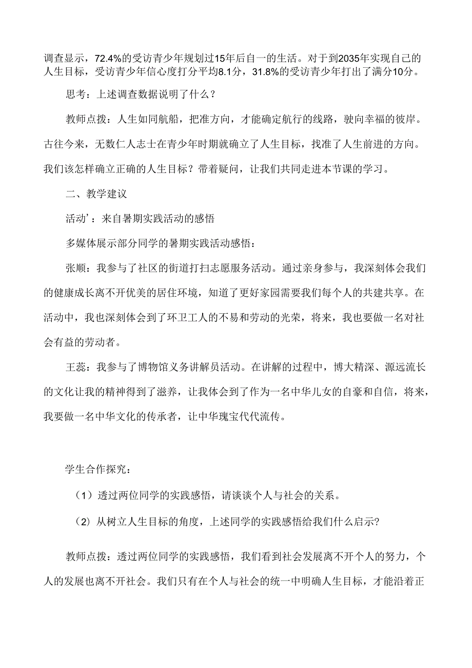 （2024年新改）部编版七年级上册道德与法治 《树立正确的人生目标》教案.docx_第2页