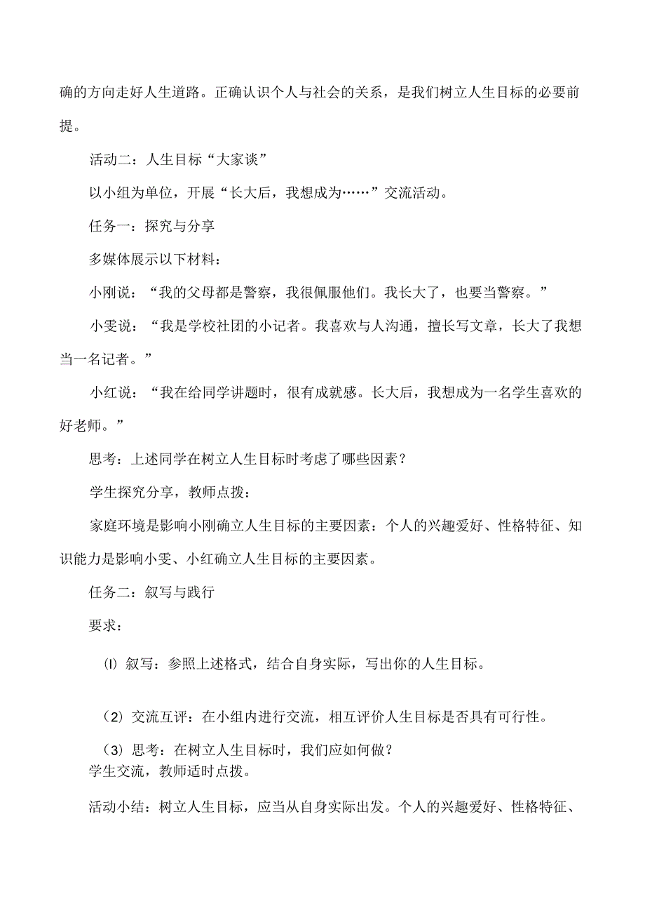 （2024年新改）部编版七年级上册道德与法治 《树立正确的人生目标》教案.docx_第3页