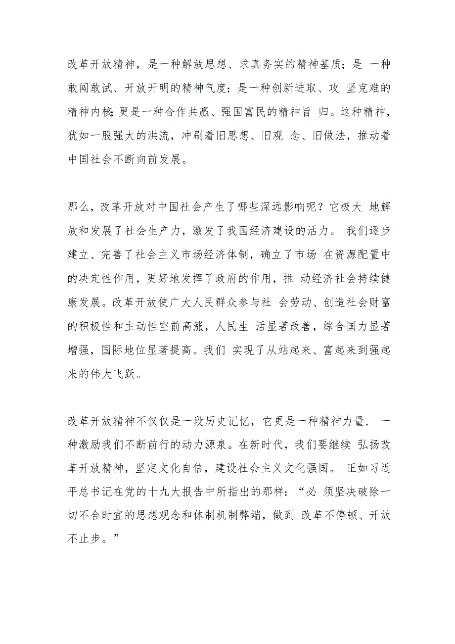 红色文化课程之改革开放精神专题讲座（党课讲稿）.docx_第2页