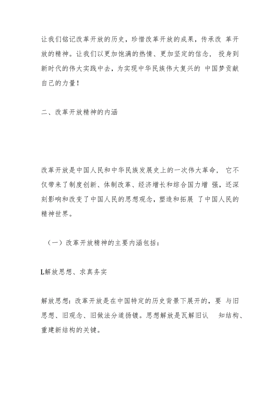 红色文化课程之改革开放精神专题讲座（党课讲稿）.docx_第3页