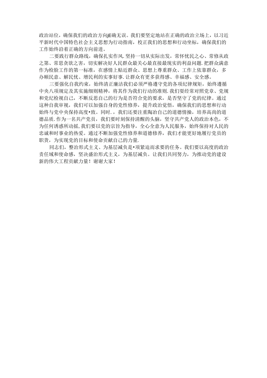 整治形式主义为基层减负专题党课讲稿.docx_第3页