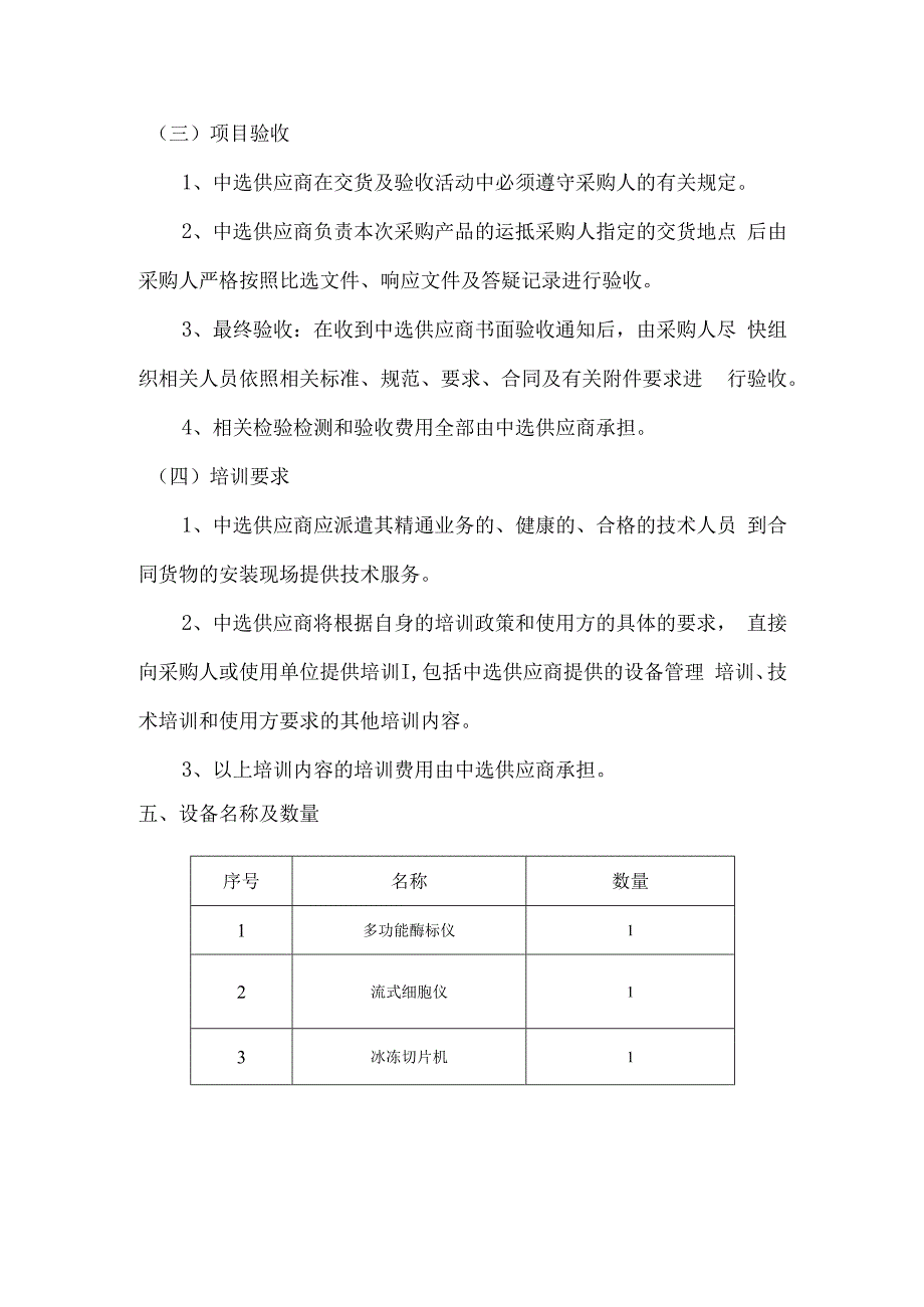 XX第X医科大学中西医结合儿童健康研究院仪器设备采购项目参数及要求（2024年）(1).docx_第3页