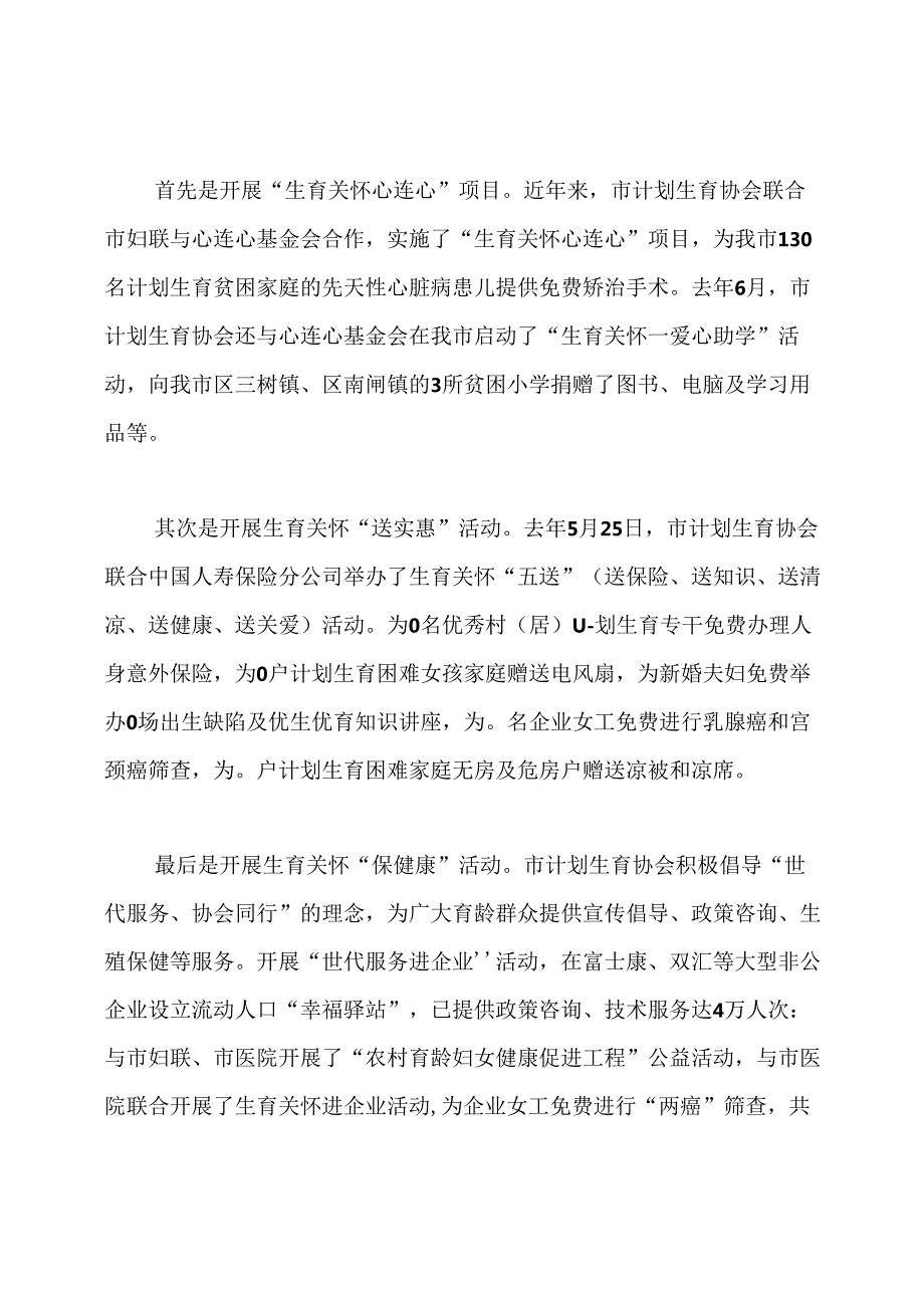 2020年计生协会工作总结【20：：年全市计生协会工作总结20：：年全市计生协会.docx_第2页