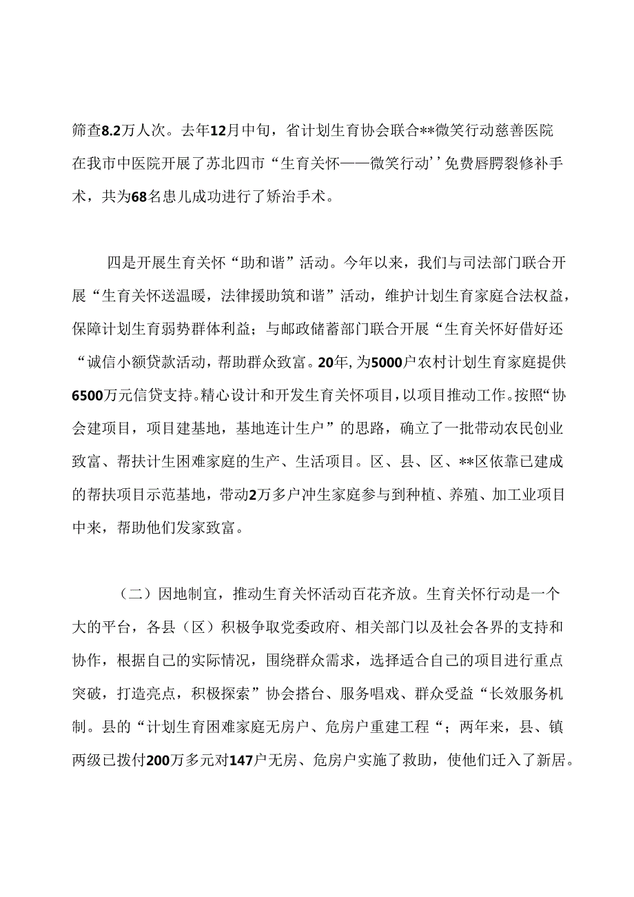 2020年计生协会工作总结【20：：年全市计生协会工作总结20：：年全市计生协会.docx_第3页