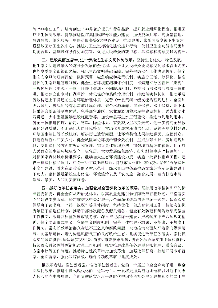 某县在2024年全市县域经济高质量大会暨县区委书记座谈会上的汇报发言.docx_第2页