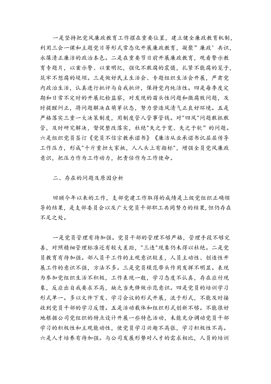 20242025抓基层党建工作述职报告21.docx_第2页