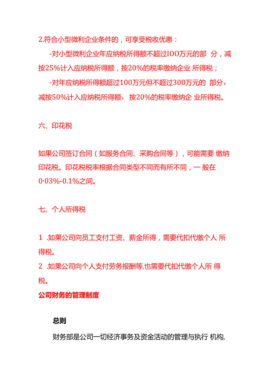 聊天服务公司一般需要缴纳哪些税费.docx_第3页