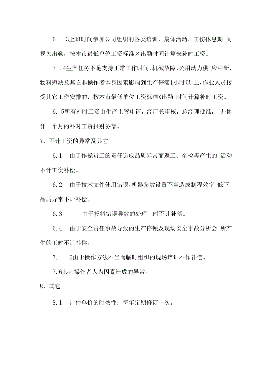 车间工人班组集体计件工资方案.docx_第3页
