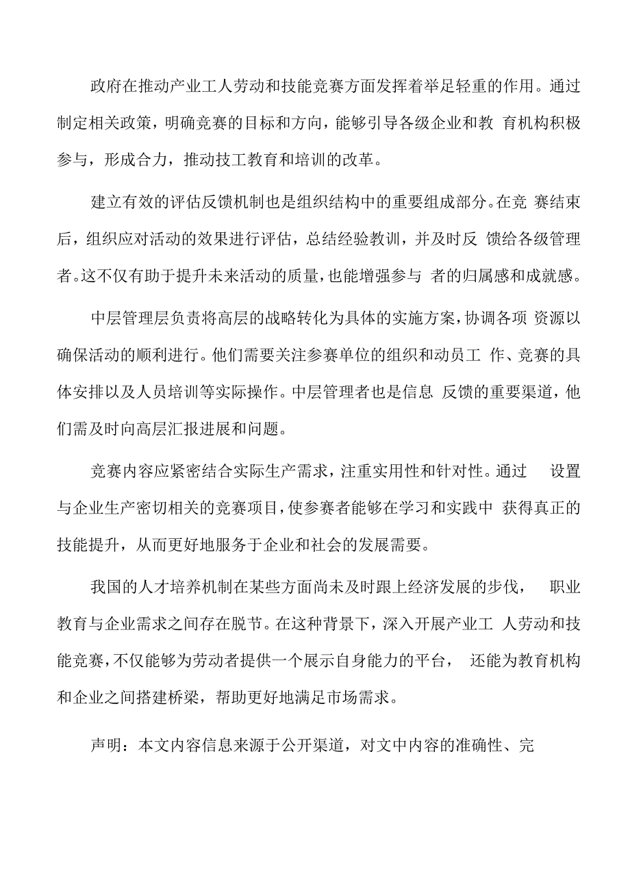 产业工人劳动和技能竞赛项目分类.docx_第2页