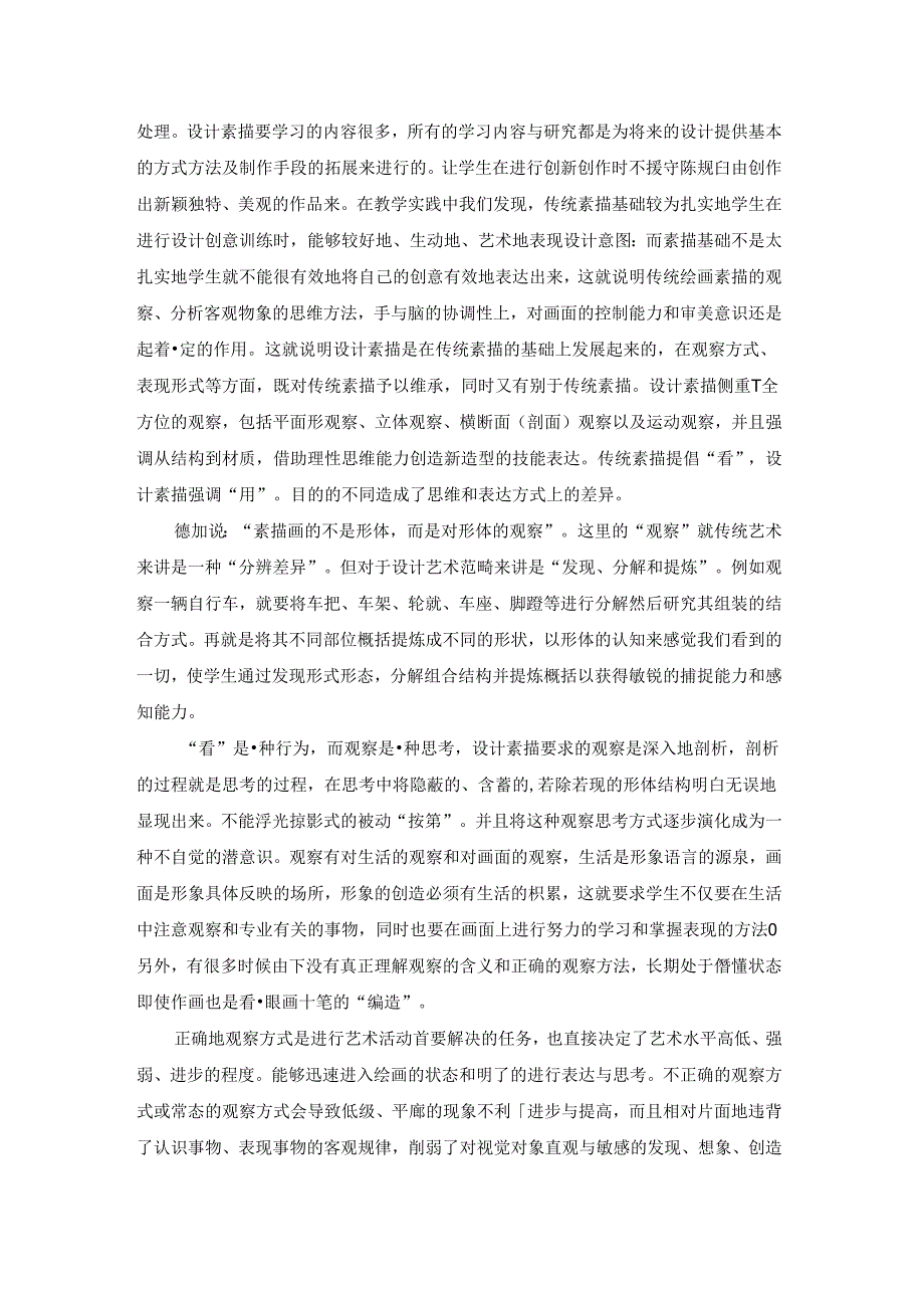 素描学习心得体会.docx_第2页