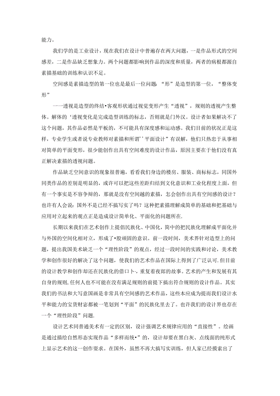 素描学习心得体会.docx_第3页
