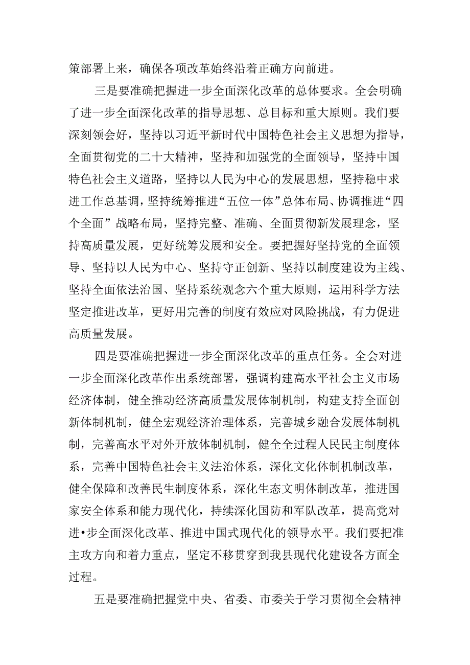 (16篇)二十三中全会精神宣讲提纲宣讲稿范文.docx_第2页