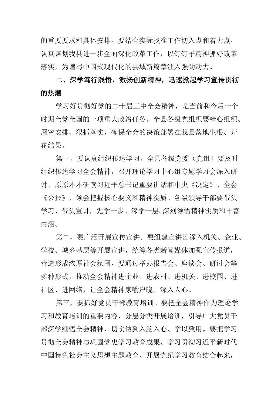 (16篇)二十三中全会精神宣讲提纲宣讲稿范文.docx_第3页