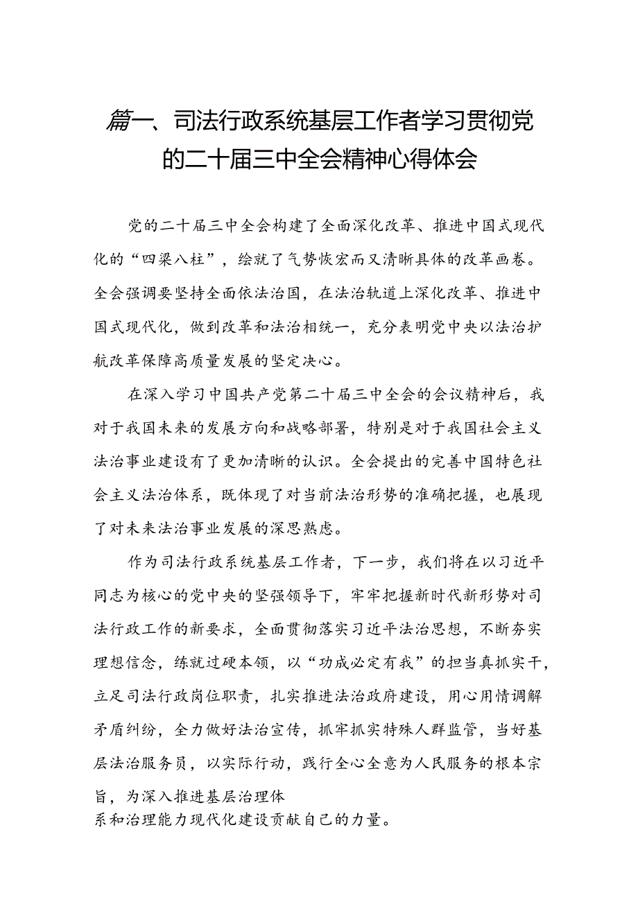 （15篇）司法行政系统基层工作者学习贯彻党的二十三中全会精神心得体会（精选）.docx_第2页