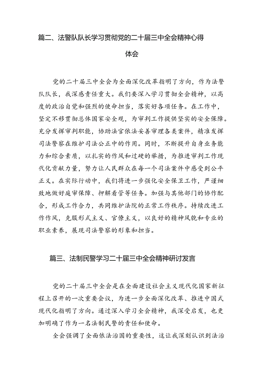 （15篇）司法行政系统基层工作者学习贯彻党的二十三中全会精神心得体会（精选）.docx_第3页
