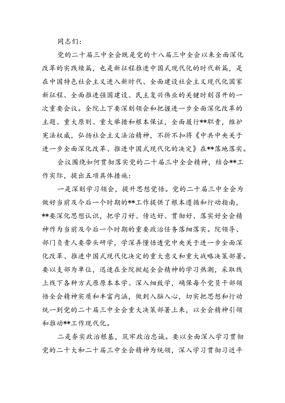 （9篇）党员干部学习贯彻党的二十三中全会精神心得体会专题资料.docx_第2页