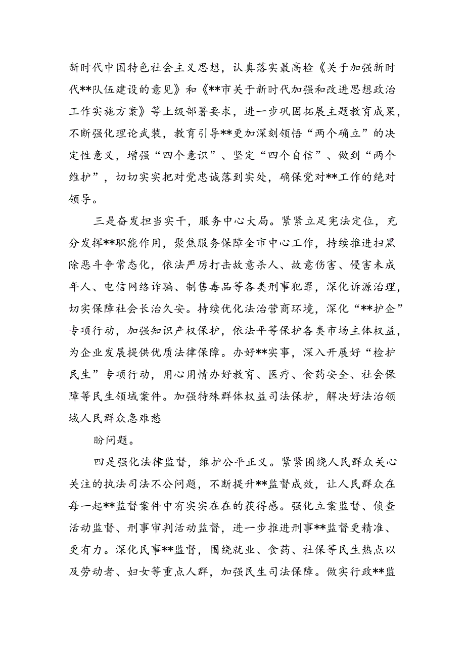 （9篇）党员干部学习贯彻党的二十三中全会精神心得体会专题资料.docx_第3页