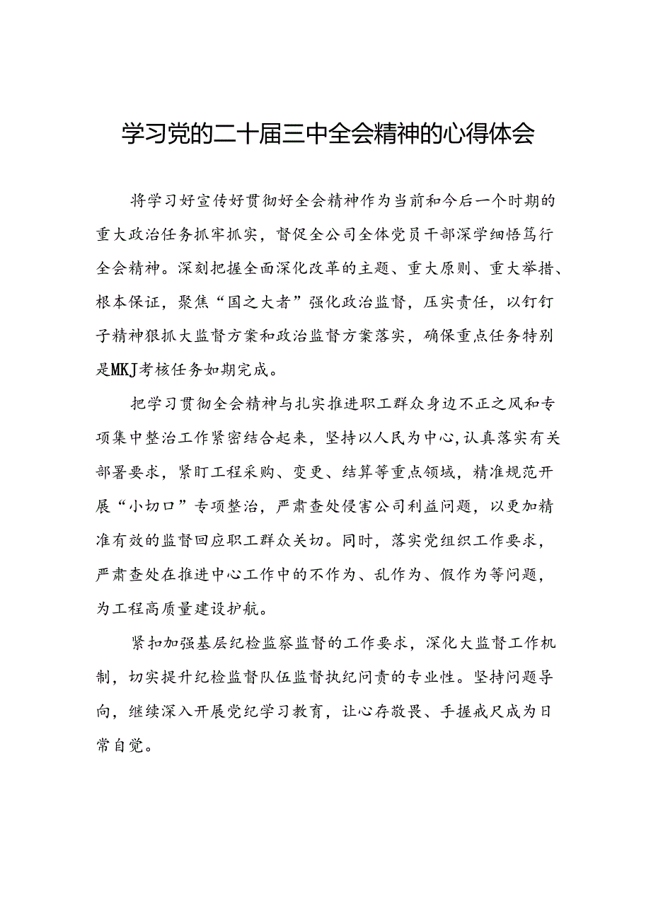 领导干部学习贯彻党的二十三中全会心得体会范文九篇.docx_第1页