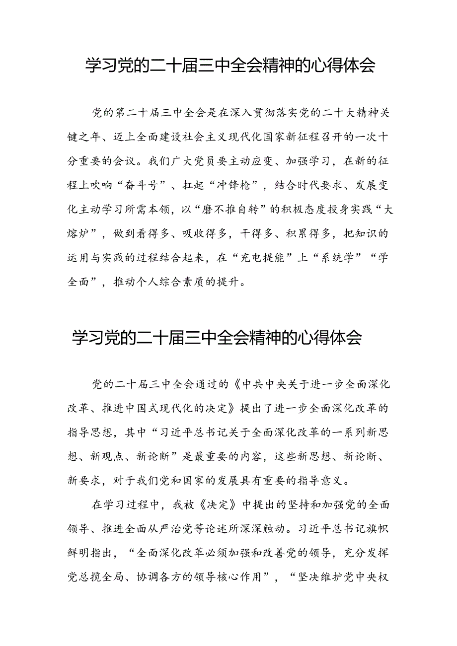 领导干部学习贯彻党的二十三中全会心得体会范文九篇.docx_第2页