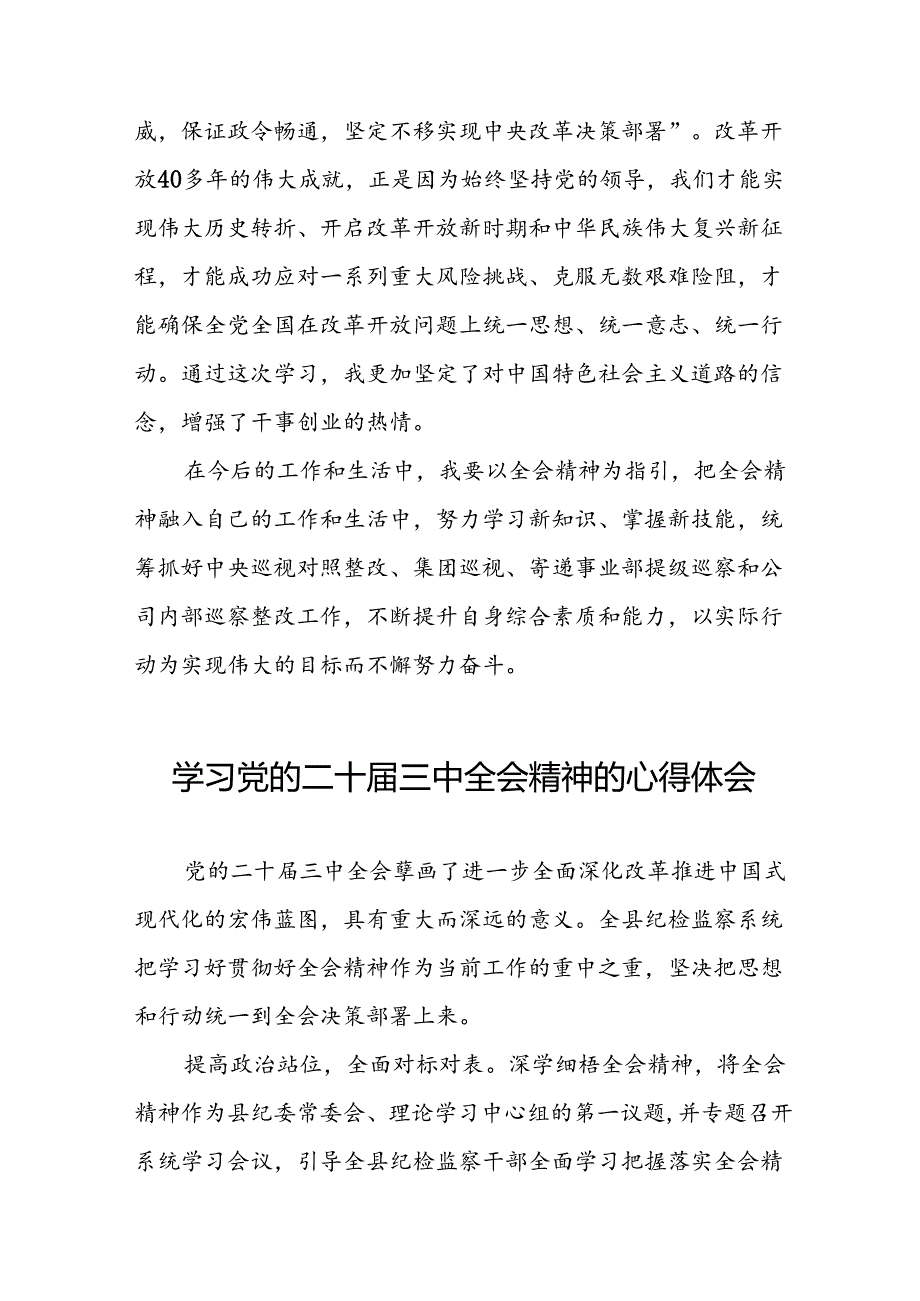 领导干部学习贯彻党的二十三中全会心得体会范文九篇.docx_第3页