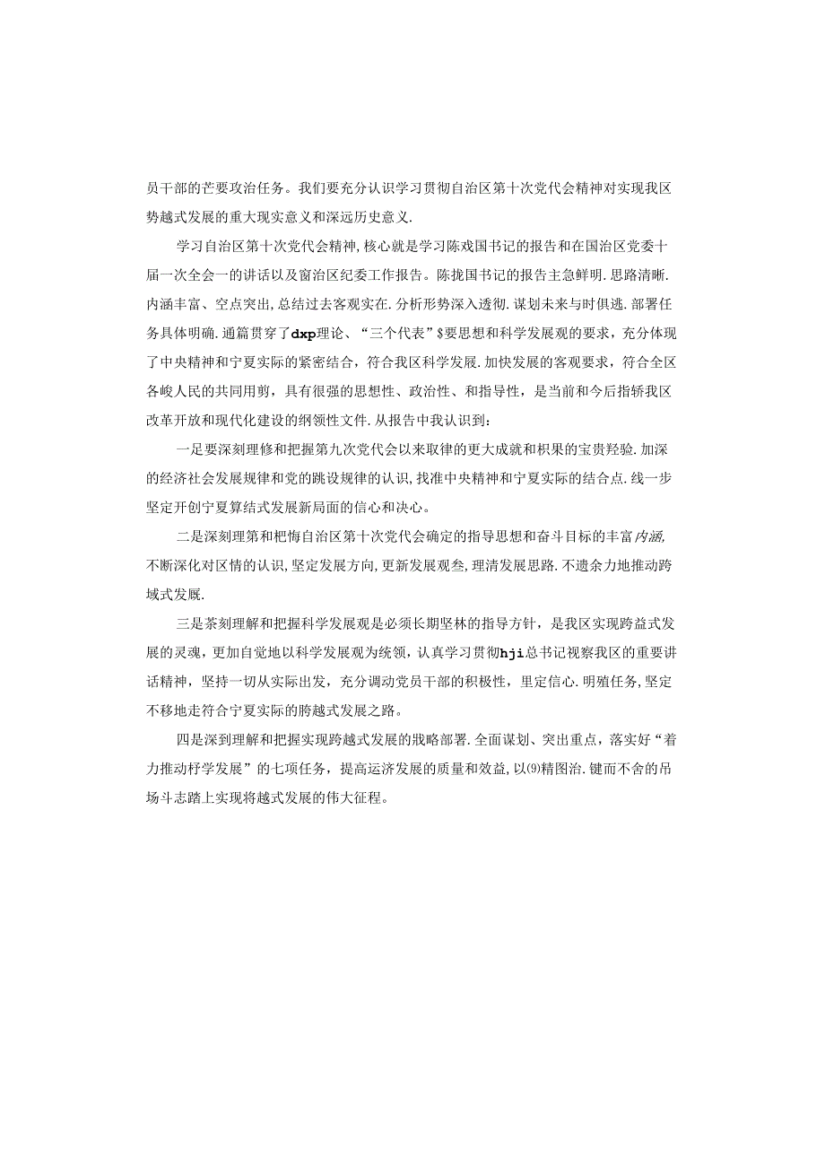 自治区第十次党代会精神心得体会.docx_第2页