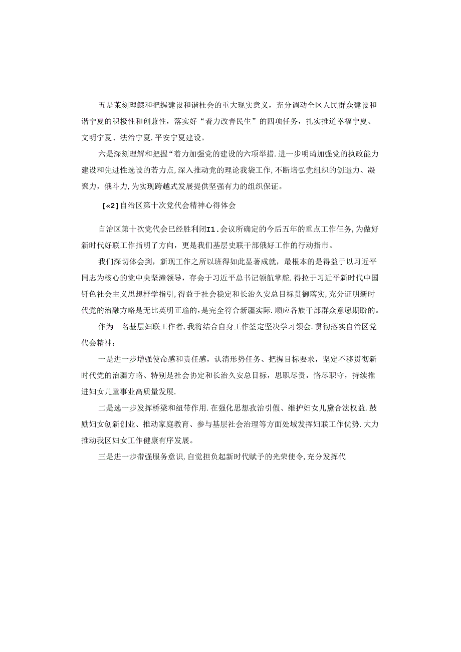 自治区第十次党代会精神心得体会.docx_第3页