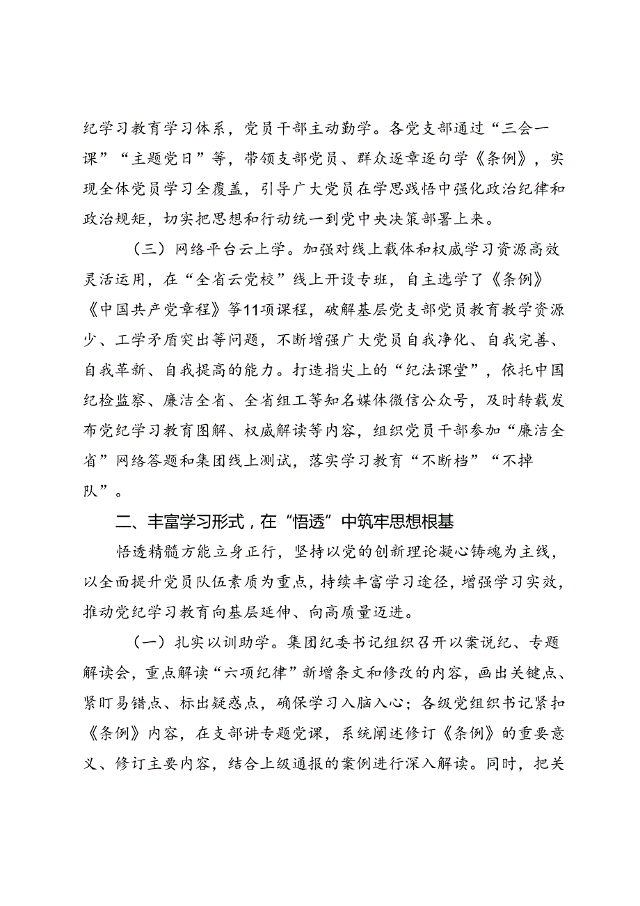 某国有企业关于党纪学习教育开展情况的总结报告(1).docx_第2页