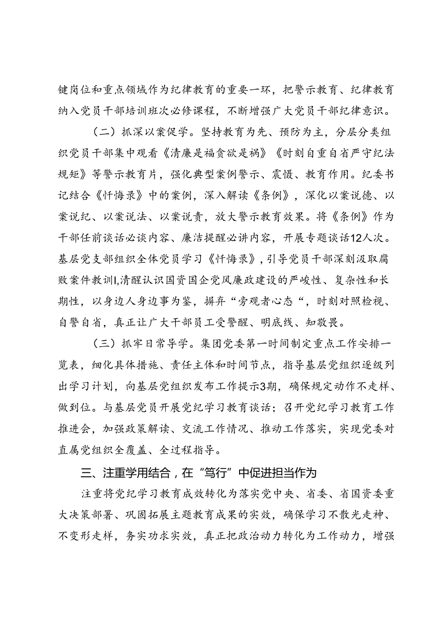 某国有企业关于党纪学习教育开展情况的总结报告(1).docx_第3页