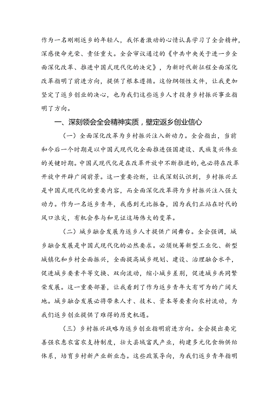 （7篇）关于围绕2024党的二十三中全会公报研讨交流材料及心得体会.docx_第3页