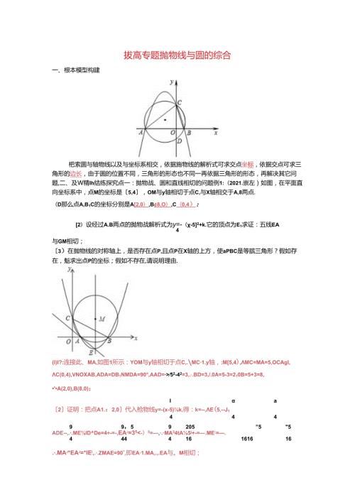 抛物线与圆的综合.docx