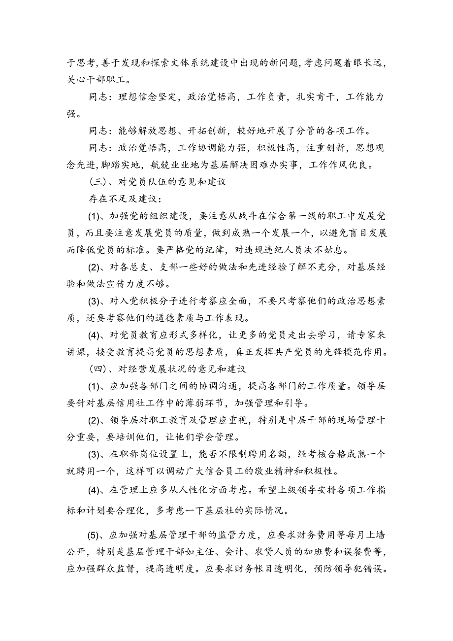 对乡镇领导班子个人的意见和建议范文20232023六篇.docx_第2页